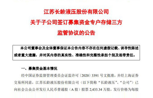 蜂鸟电竞关于子公司签订募集资金专户存储三方监管协议的公告