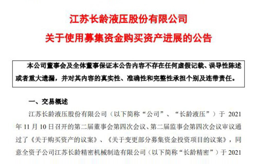 蜂鸟电竞关于使用募集资金购买资产进展的公告